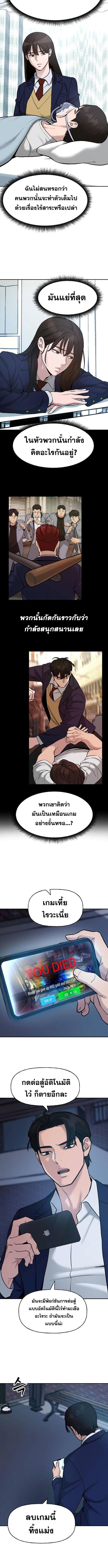 The Bully In-Charge ตอนที่ 19 19