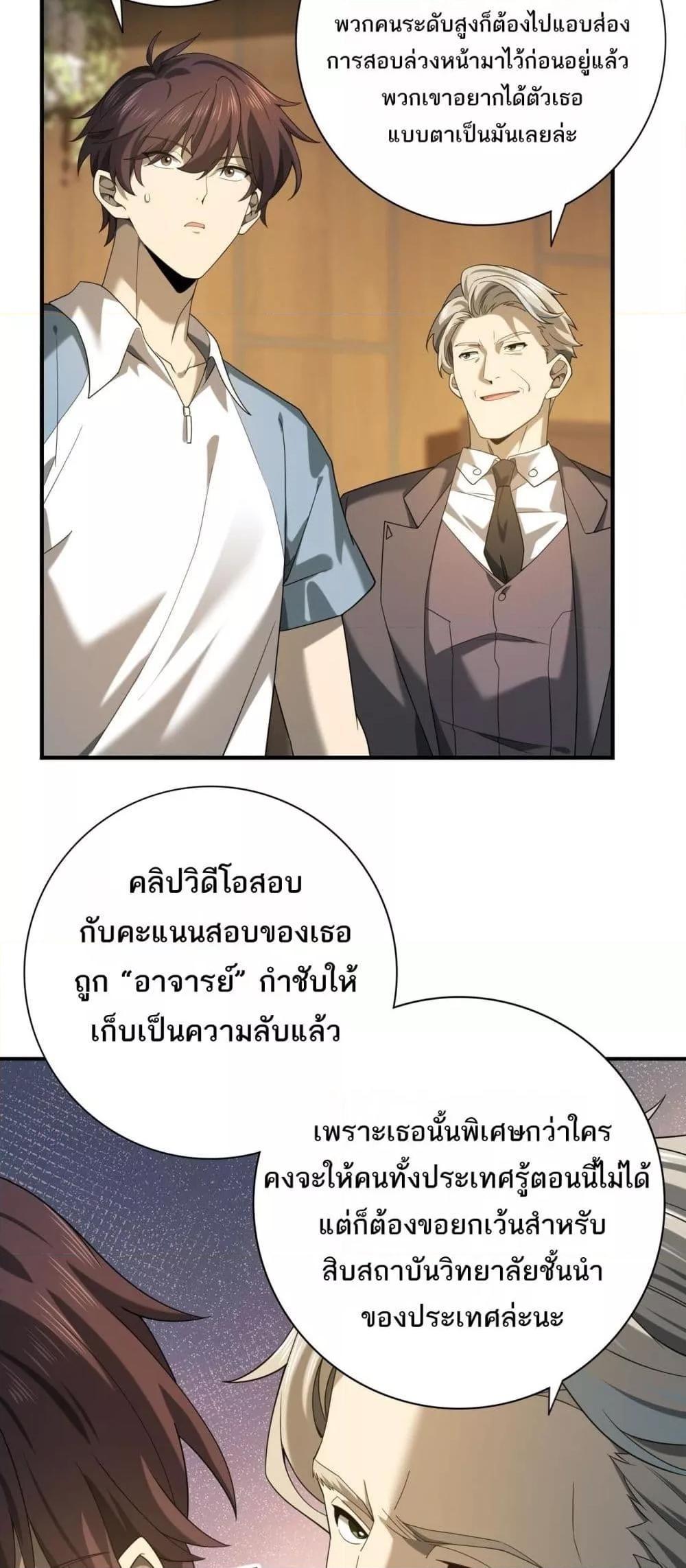 I am Drako Majstor ตอนที่ 19 19