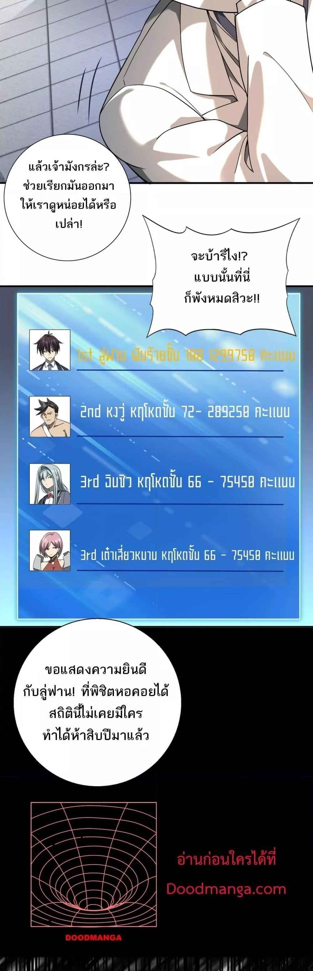 I am Drako Majstor ตอนที่ 18 19