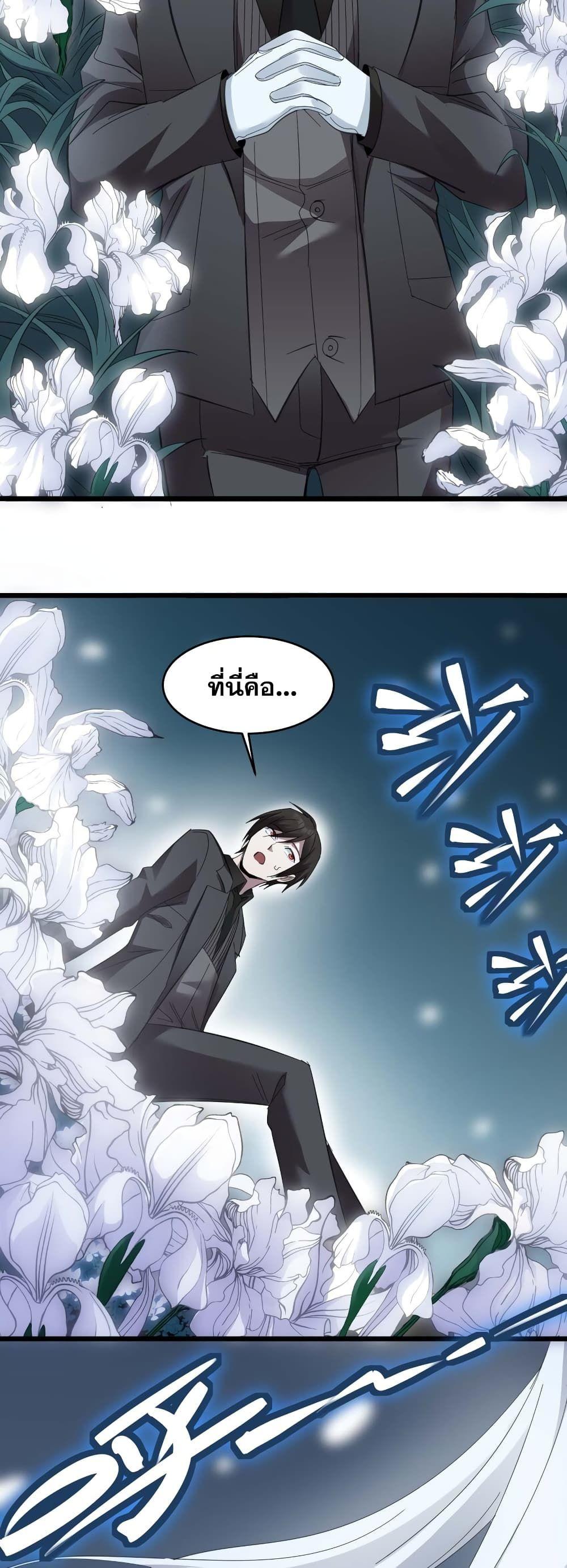 I’m Really Not the Demon God’s Lackey ตอนที่ 100 19