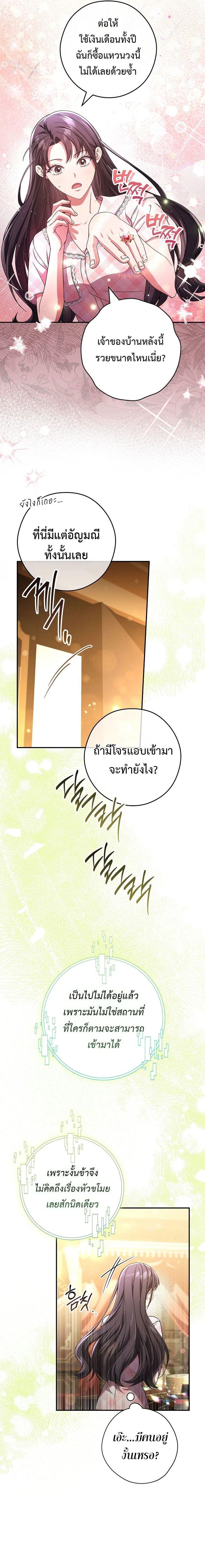Civil Servant Hunter’s S-Class Resignation Log ตอนที่ 28 19
