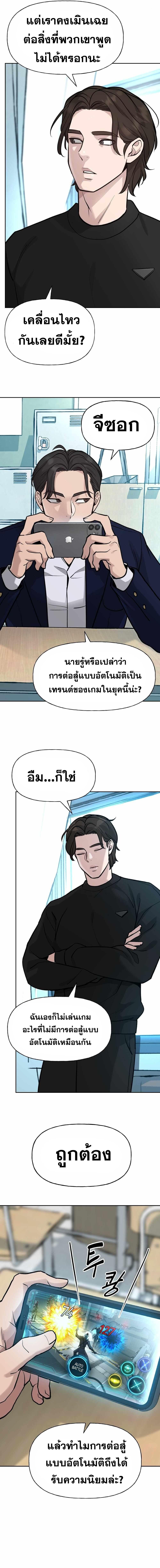 The Bully In-Charge ตอนที่ 10 19