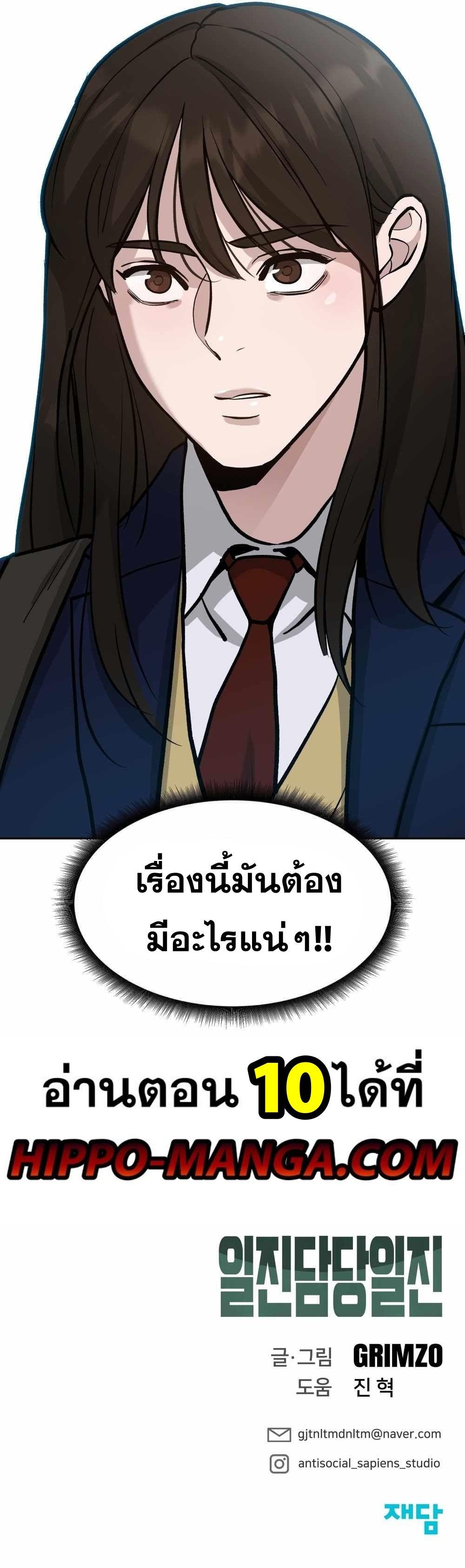 The Bully In-Charge ตอนที่ 9 19
