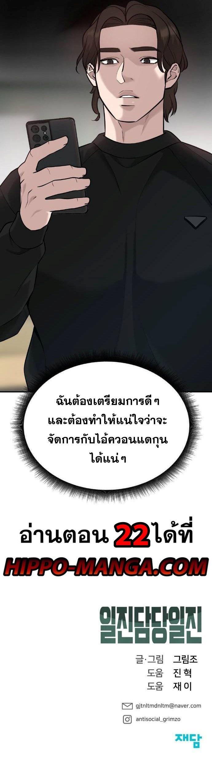 The Bully In-Charge ตอนที่ 21 19