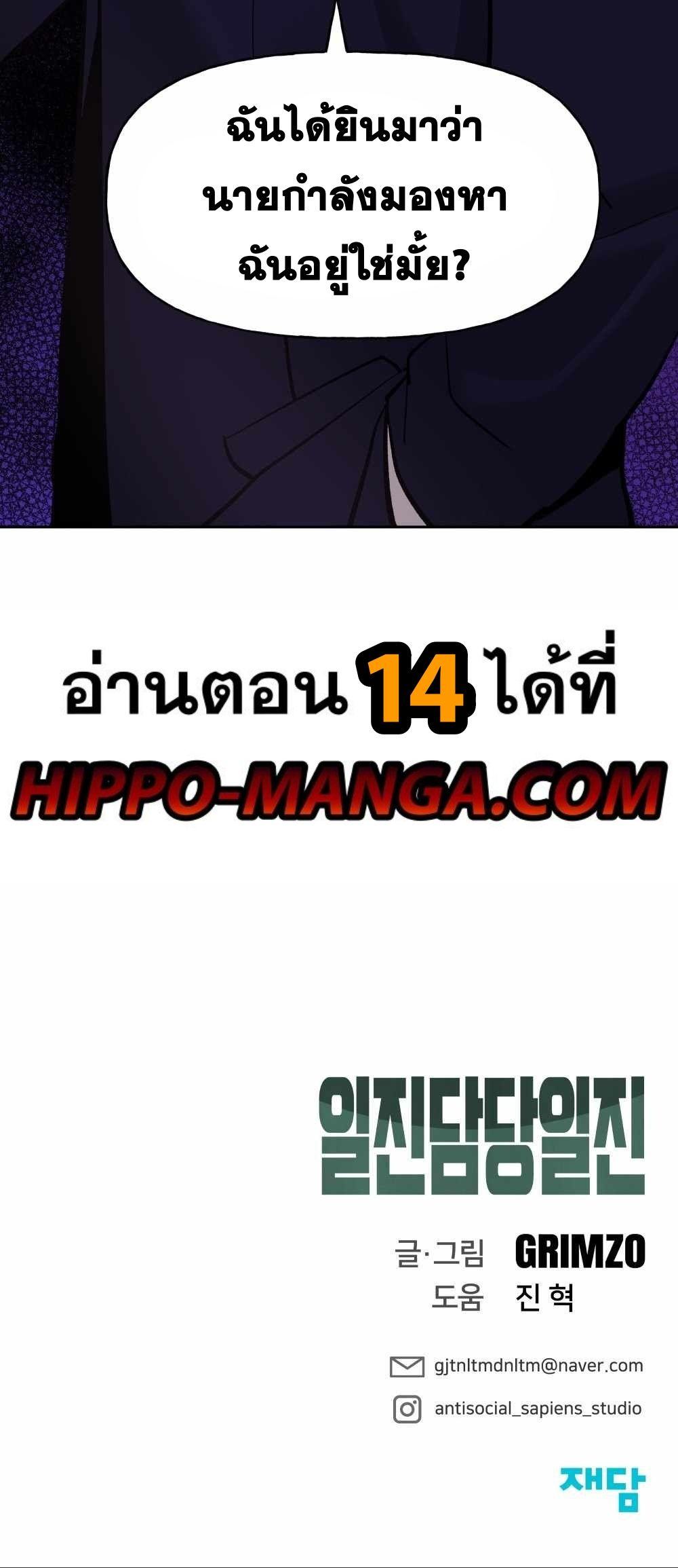 The Bully In-Charge ตอนที่ 13 19