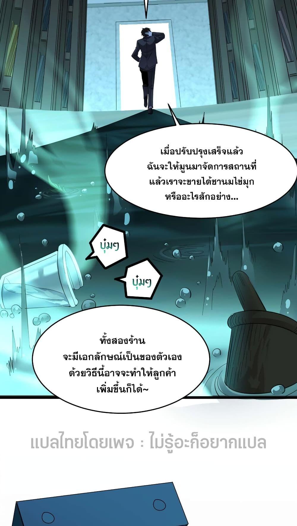 I’m Really Not the Demon God’s Lackey ตอนที่ 99 19
