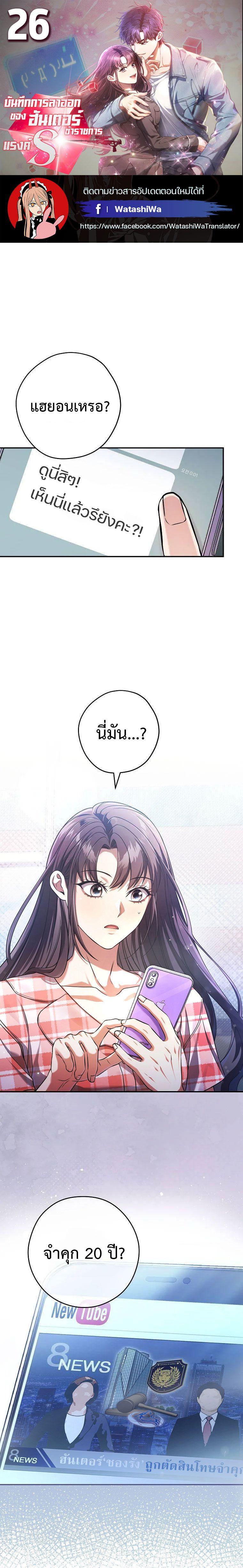 Civil Servant Hunter’s S-Class Resignation Log ตอนที่ 26 1