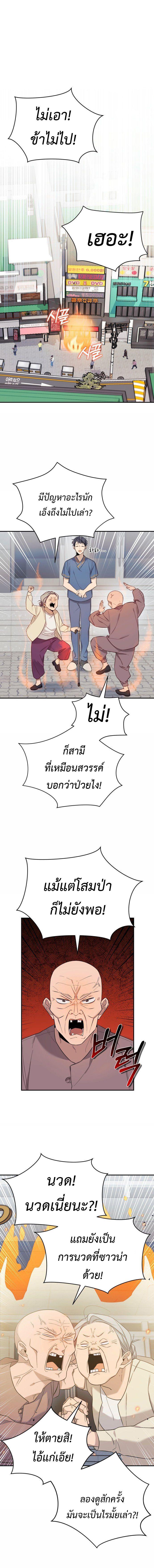 The Heavenly Demon Will Give You a Massage ตอนที่ 1 1