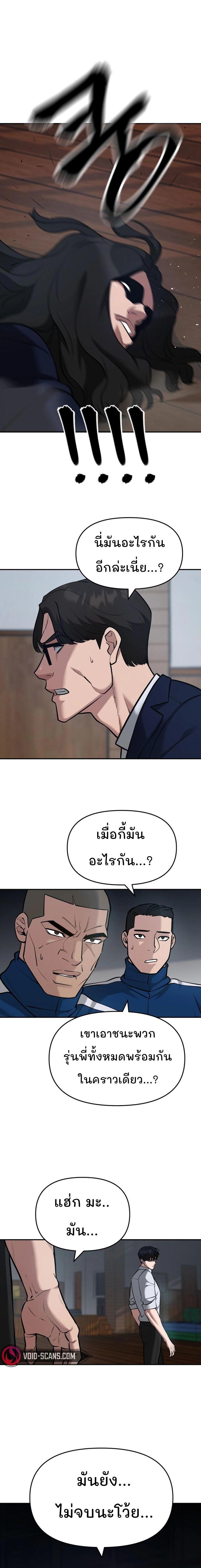 The Bully In-Charge ตอนที่ 33 20