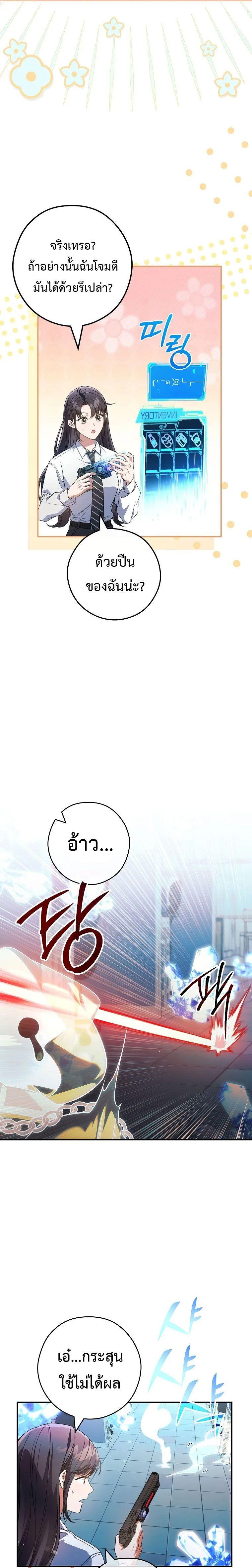 Civil Servant Hunter’s S-Class Resignation Log ตอนที่ 27 2