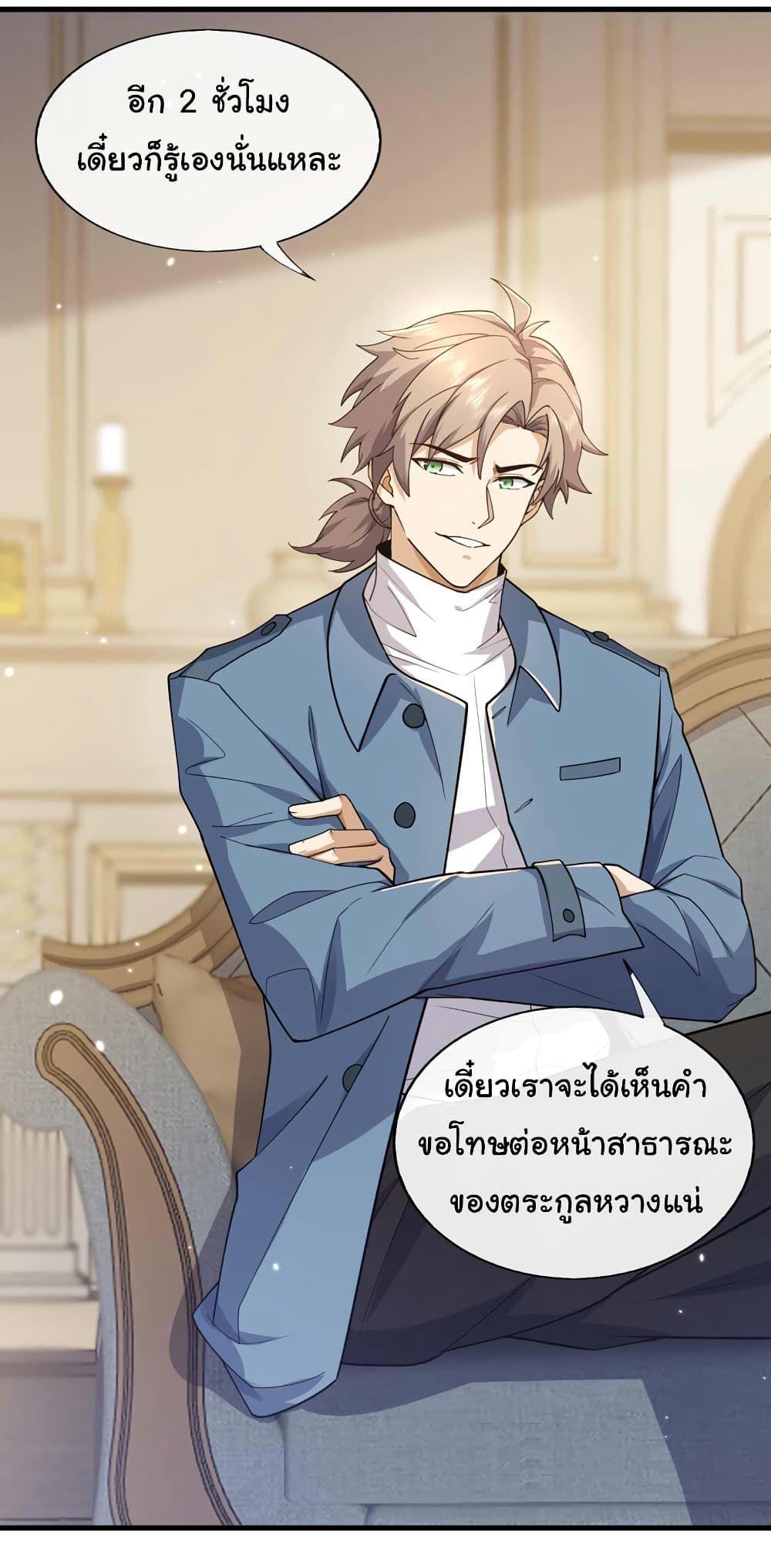 Chu Chen, The Trash Son-in-Law ตอนที่ 49 20