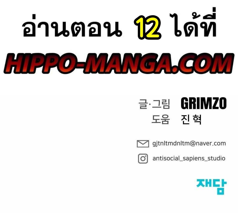 The Bully In-Charge ตอนที่ 11 20