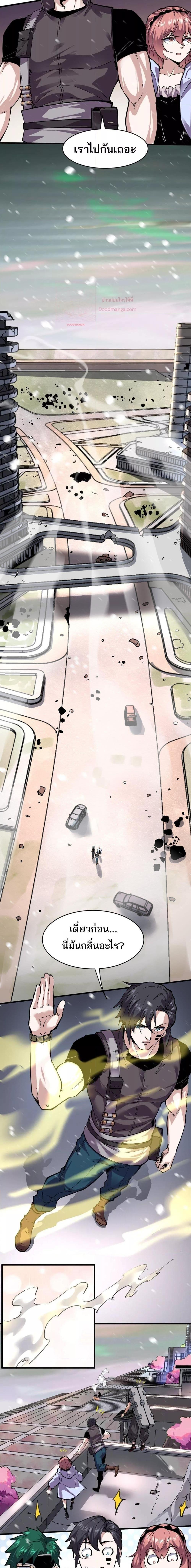 I can see the restricted area rules ตอนที่ 2 20