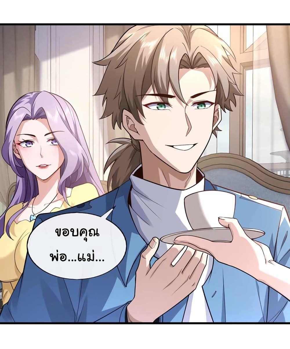 Chu Chen, The Trash Son-in-Law ตอนที่ 50 20