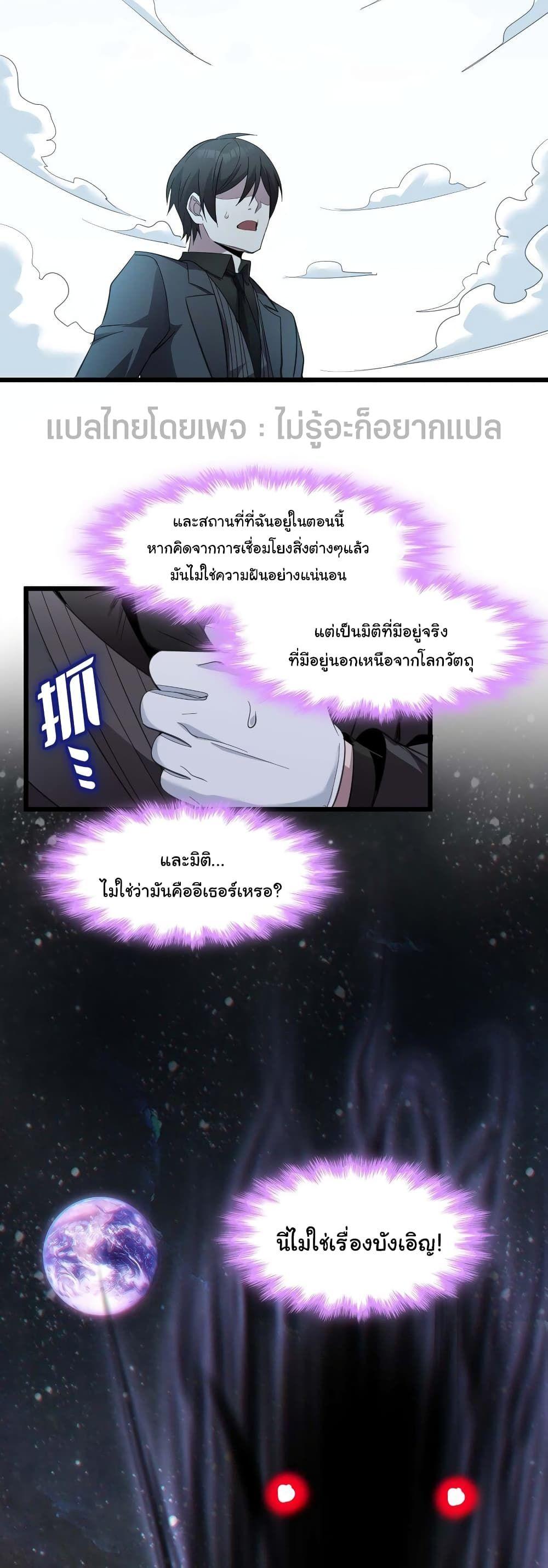 I’m Really Not the Demon God’s Lackey ตอนที่ 101 20
