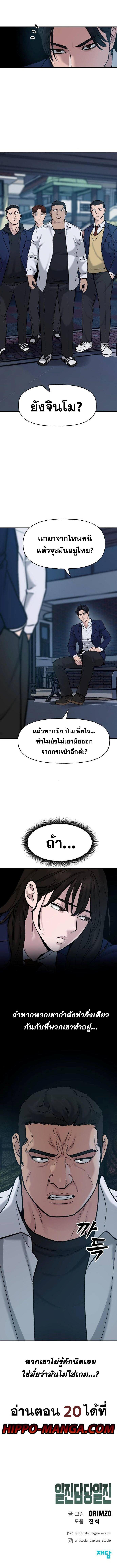 The Bully In-Charge ตอนที่ 19 20