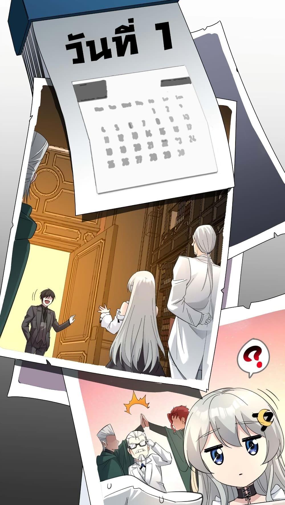 I’m Really Not the Demon God’s Lackey ตอนที่ 99 20