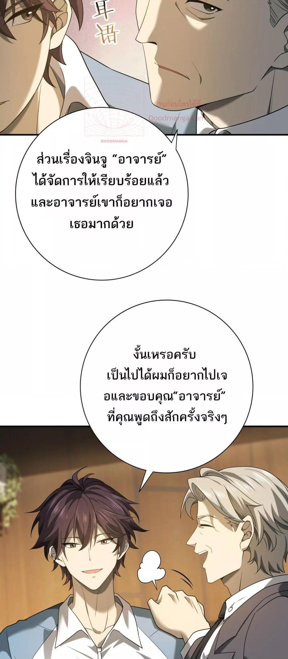 I am Drako Majstor ตอนที่ 19 20