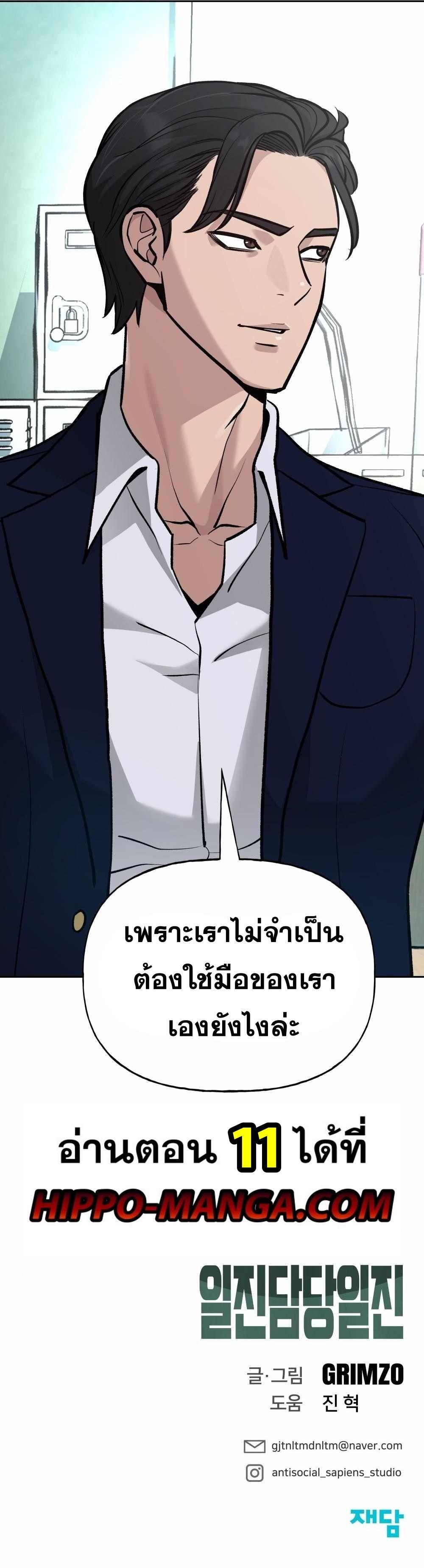 The Bully In-Charge ตอนที่ 10 20