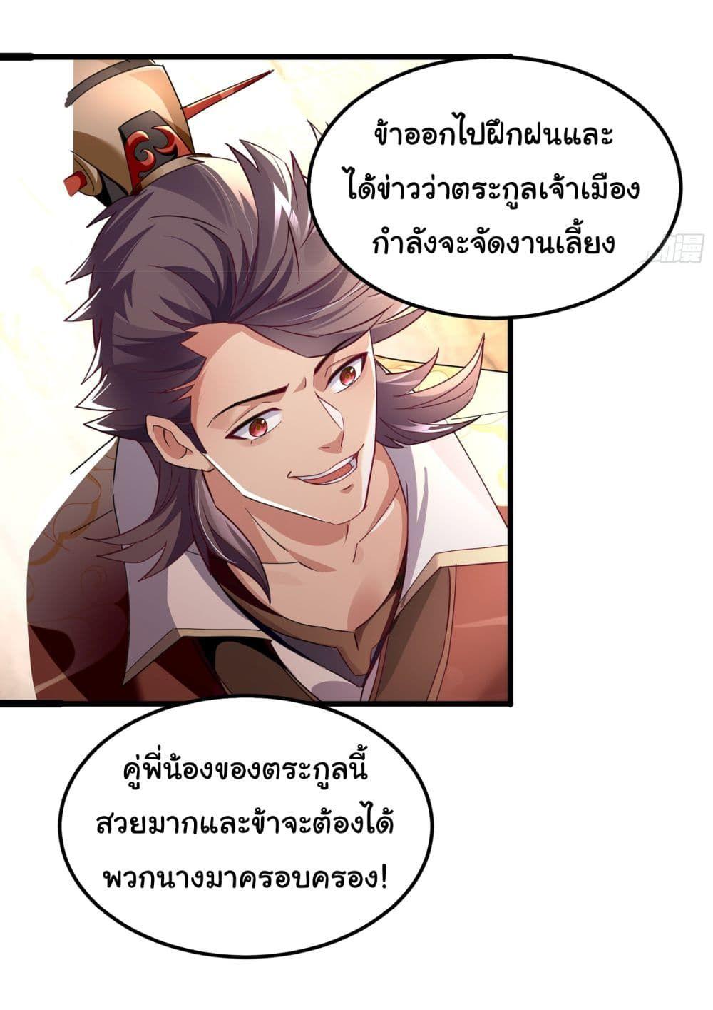 I made a contract with the Evil King ตอนที่ 7 21