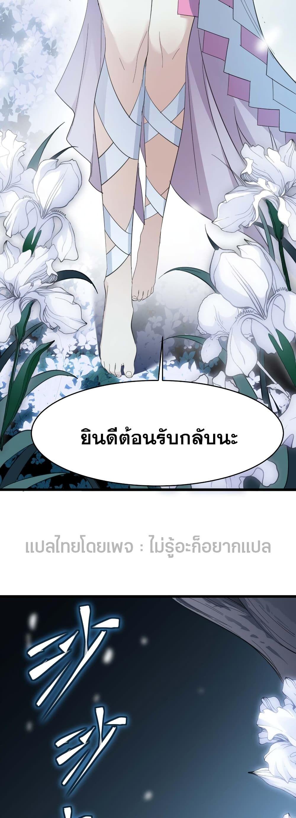 I’m Really Not the Demon God’s Lackey ตอนที่ 100 21