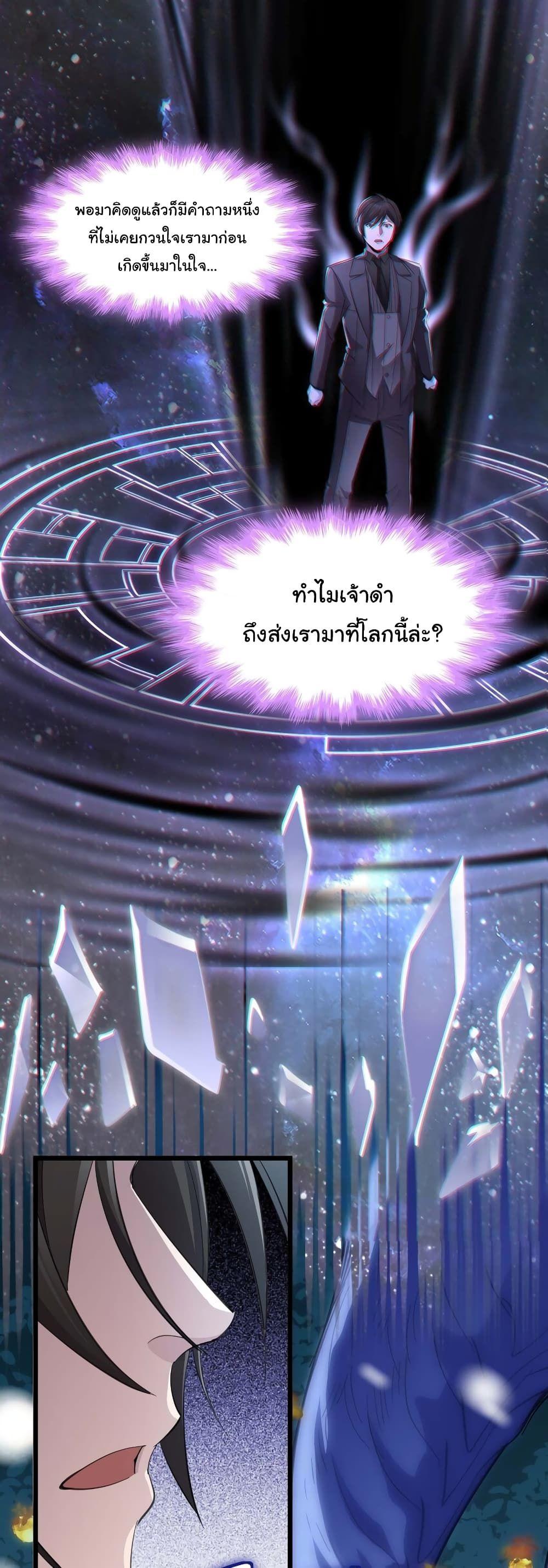 I’m Really Not the Demon God’s Lackey ตอนที่ 101 21