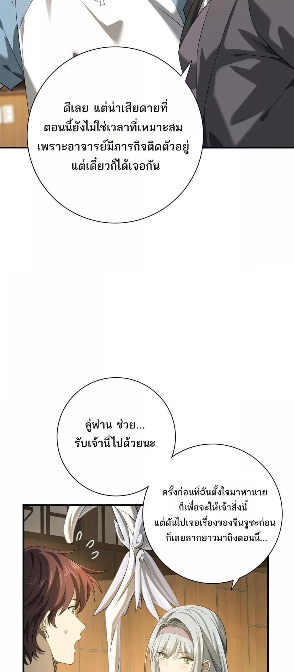 I am Drako Majstor ตอนที่ 19 21