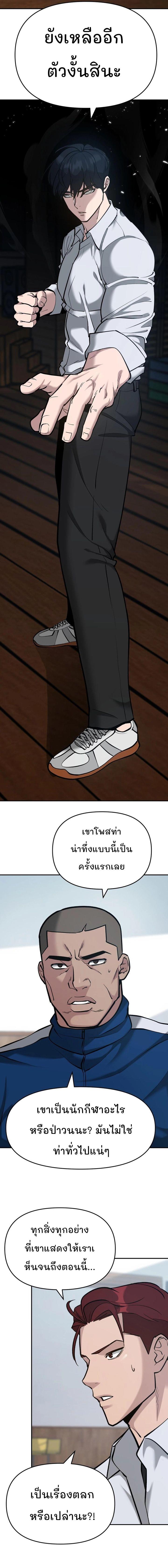 The Bully In-Charge ตอนที่ 33 21