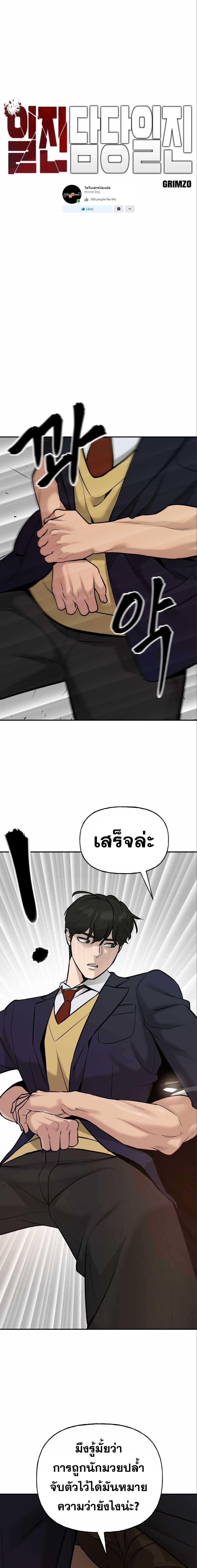 The Bully In-Charge ตอนที่ 18 2