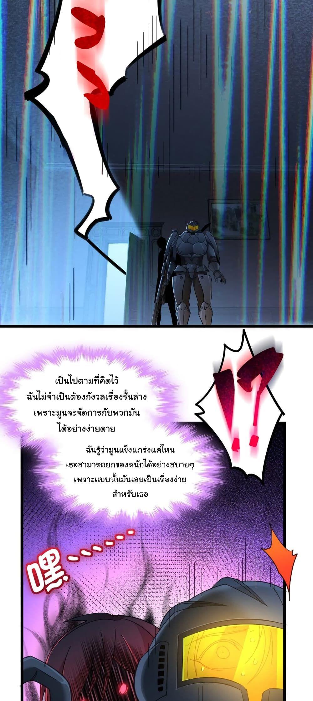 I’m Really Not the Demon God’s Lackey ตอนที่ 103 21