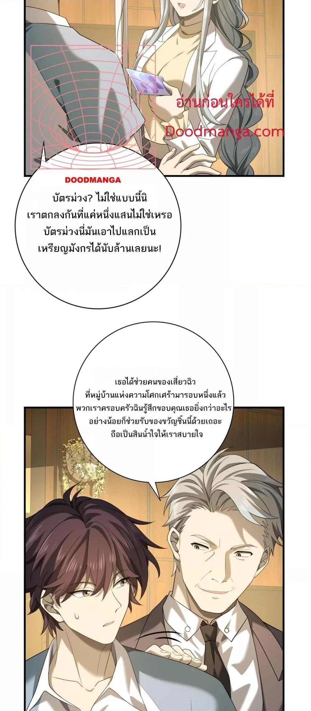 I am Drako Majstor ตอนที่ 19 22