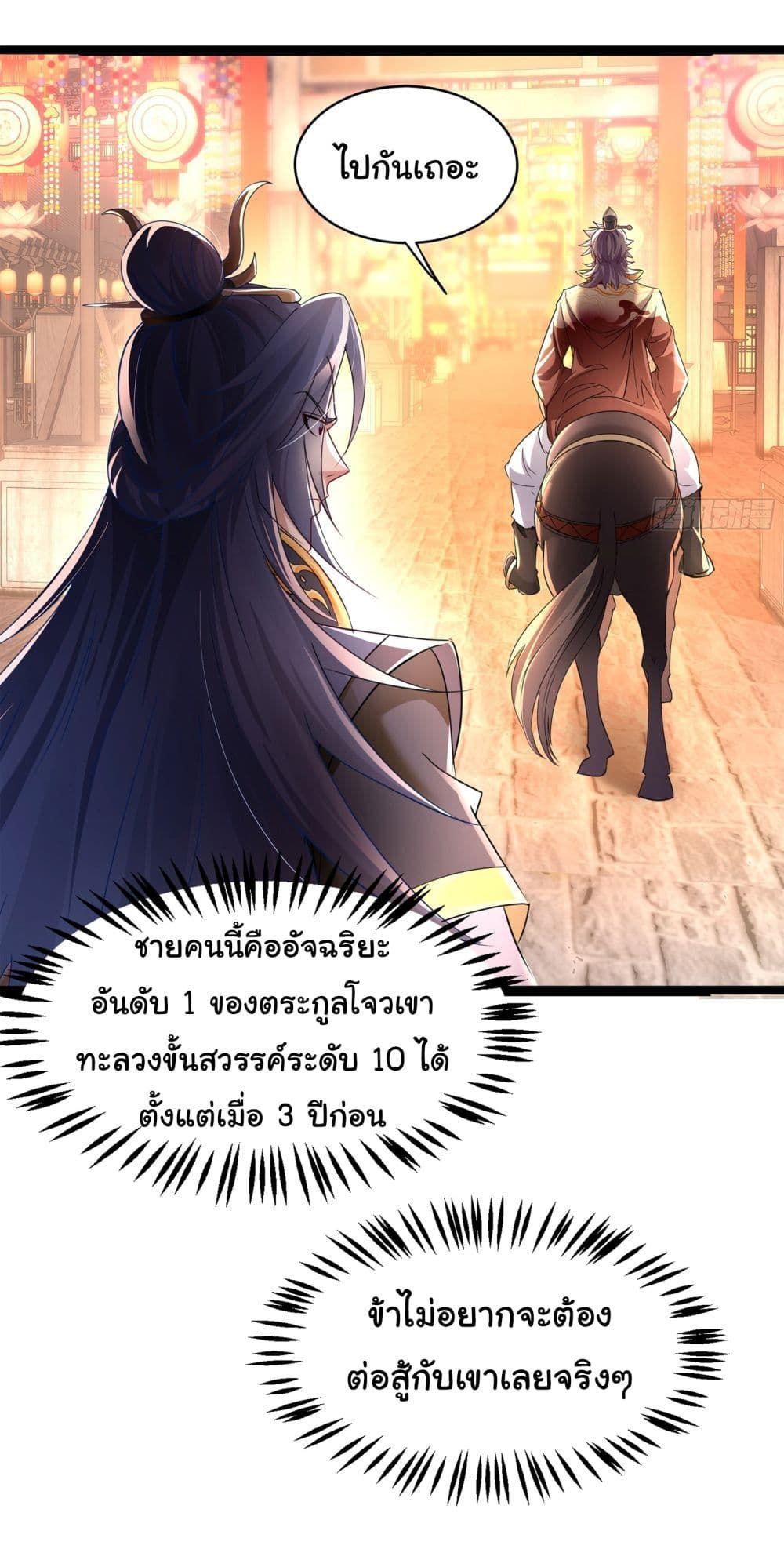 I made a contract with the Evil King ตอนที่ 7 22