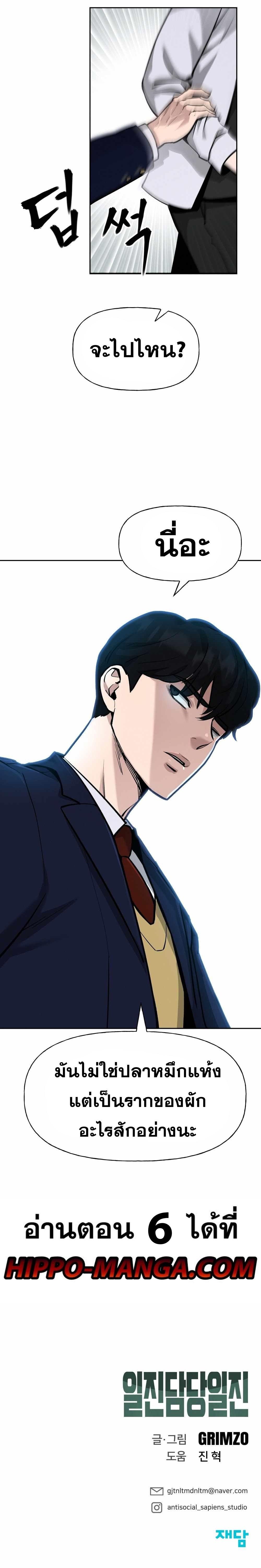 The Bully In-Charge ตอนที่ 5 22