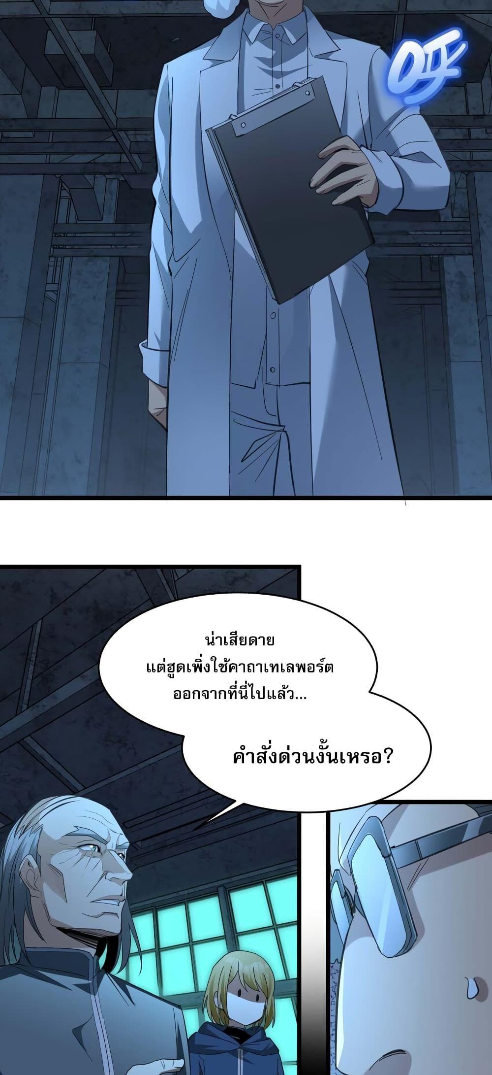 I’m Really Not the Demon God’s Lackey ตอนที่ 102 22
