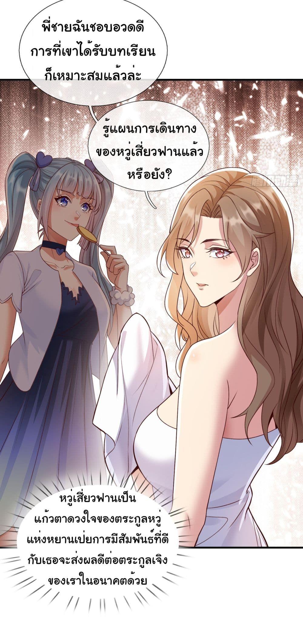 I cultivated to become a god in the city ตอนที่ 3 22