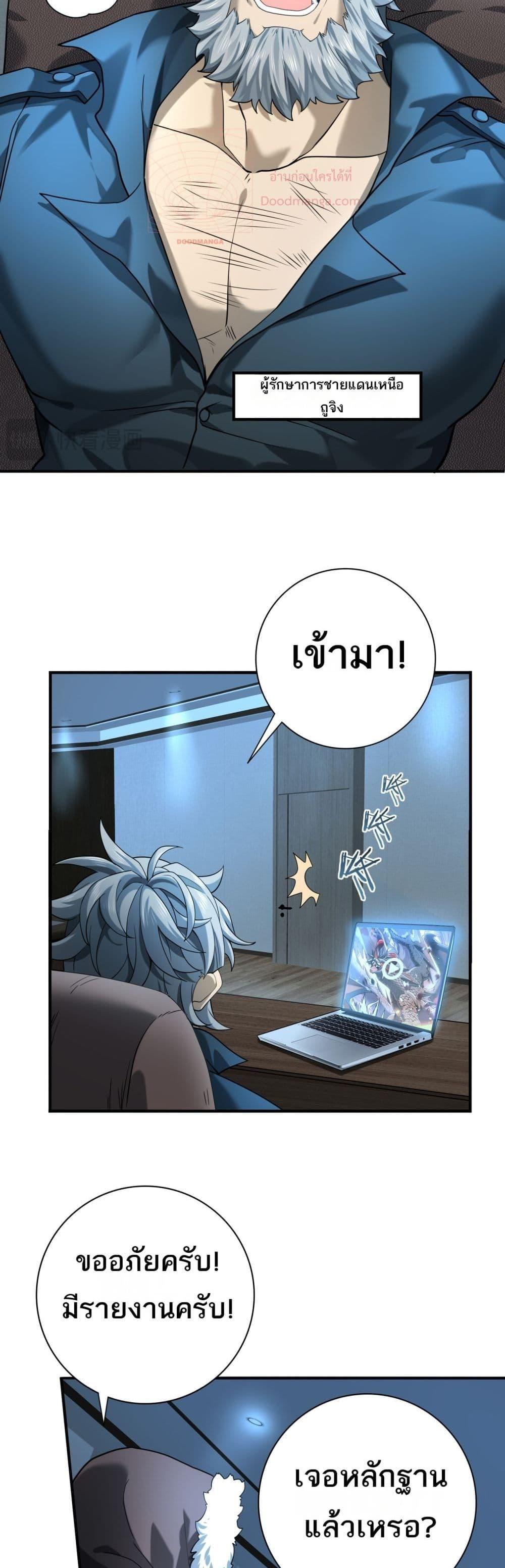 I am Drako Majstor ตอนที่ 18 22