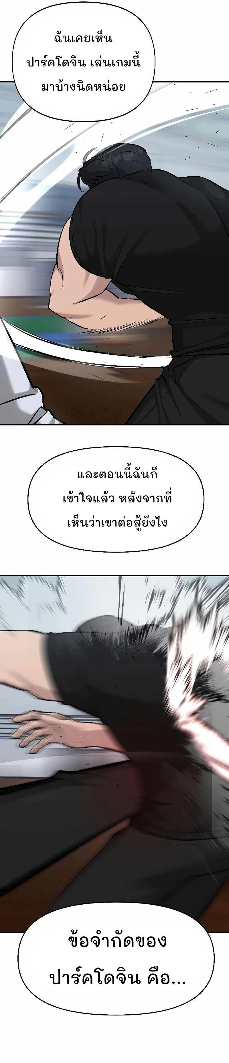 The Bully In-Charge ตอนที่ 31 22