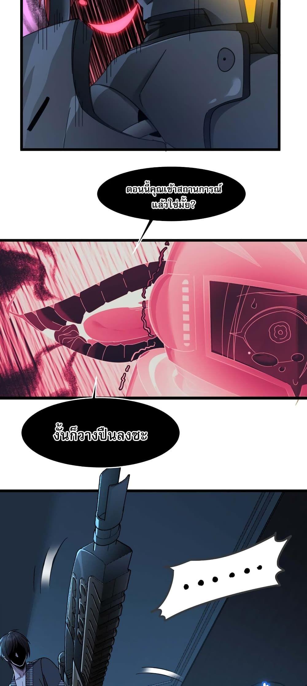 I’m Really Not the Demon God’s Lackey ตอนที่ 103 22