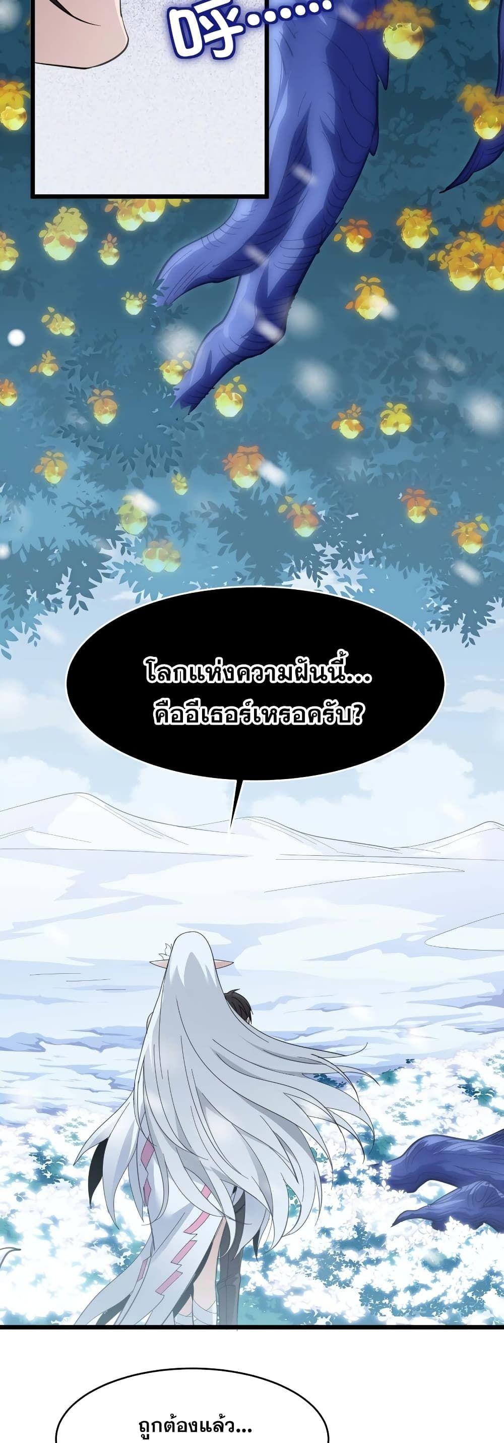 I’m Really Not the Demon God’s Lackey ตอนที่ 101 22