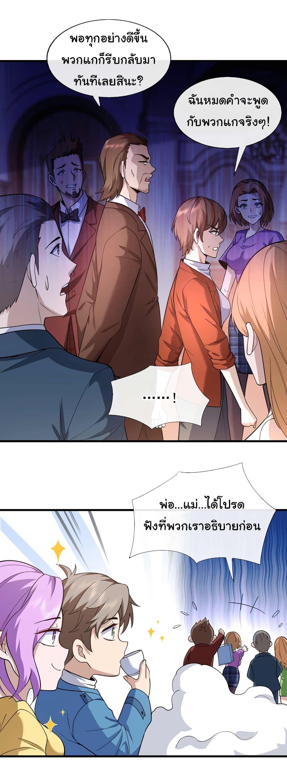 Chu Chen, The Trash Son-in-Law ตอนที่ 50 22