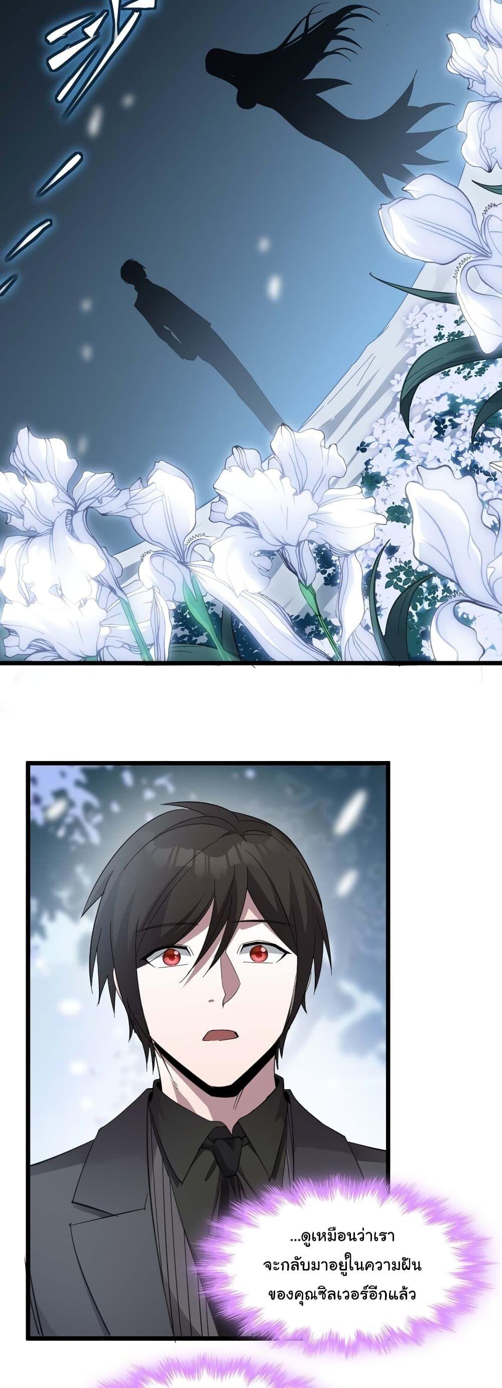 I’m Really Not the Demon God’s Lackey ตอนที่ 100 22
