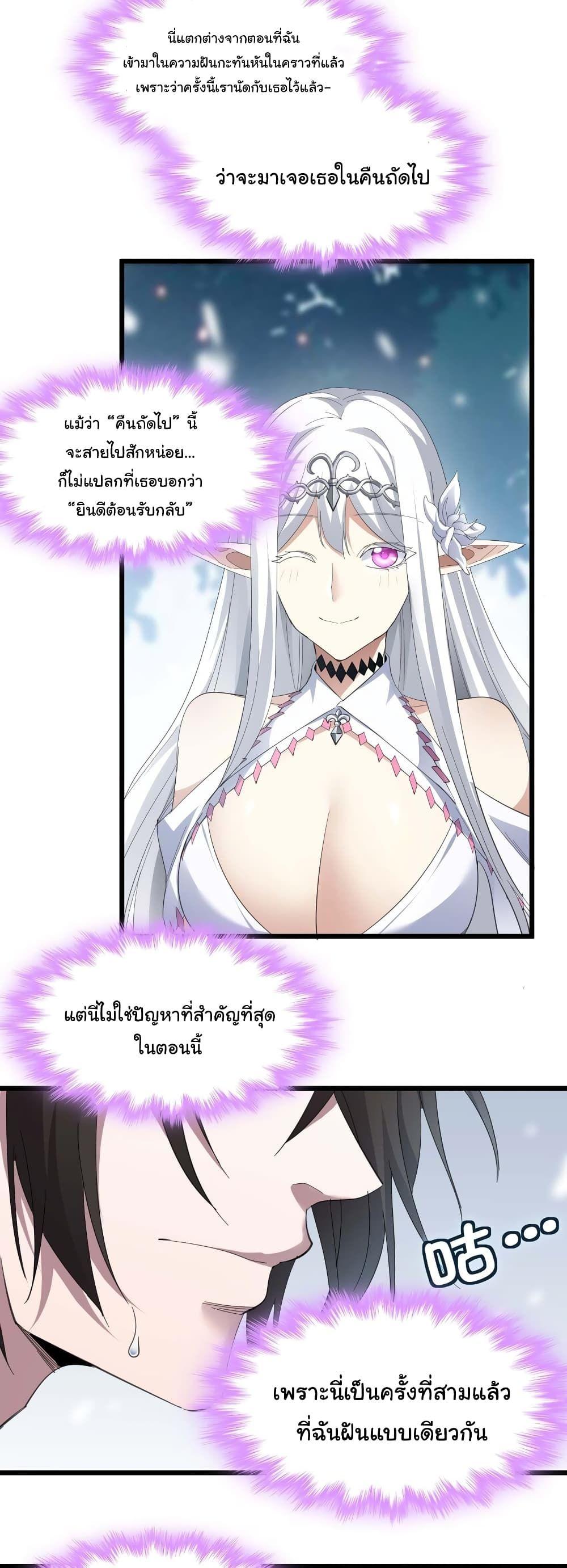 I’m Really Not the Demon God’s Lackey ตอนที่ 100 23