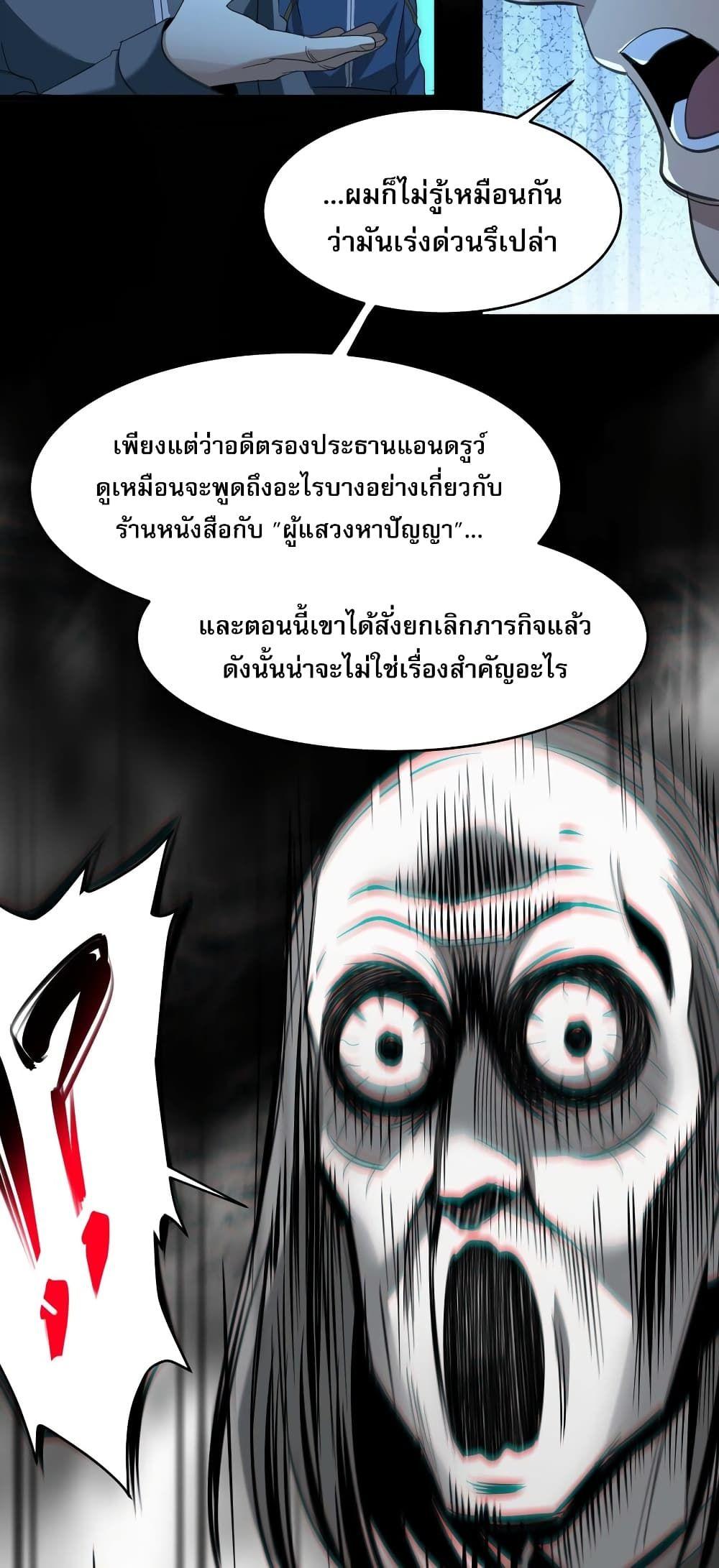 I’m Really Not the Demon God’s Lackey ตอนที่ 102 23