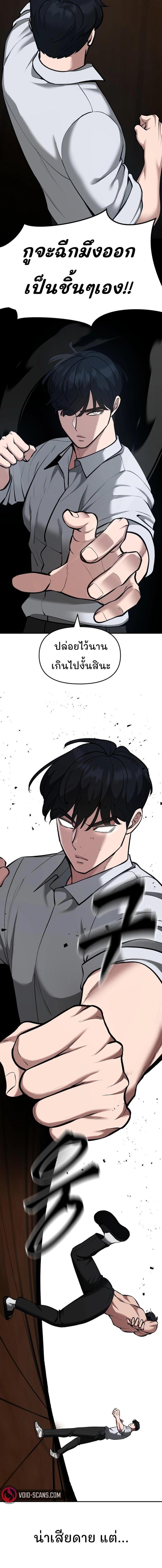 The Bully In-Charge ตอนที่ 33 23
