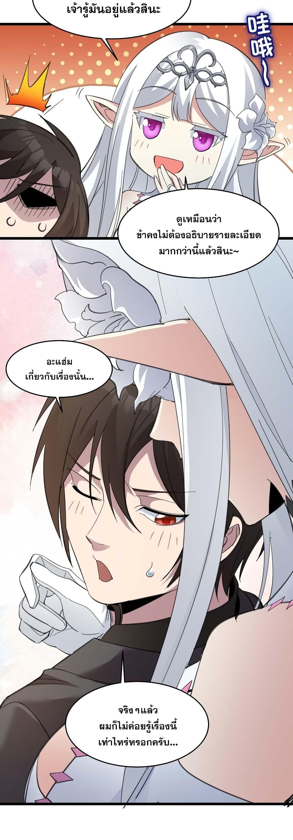 I’m Really Not the Demon God’s Lackey ตอนที่ 101 23