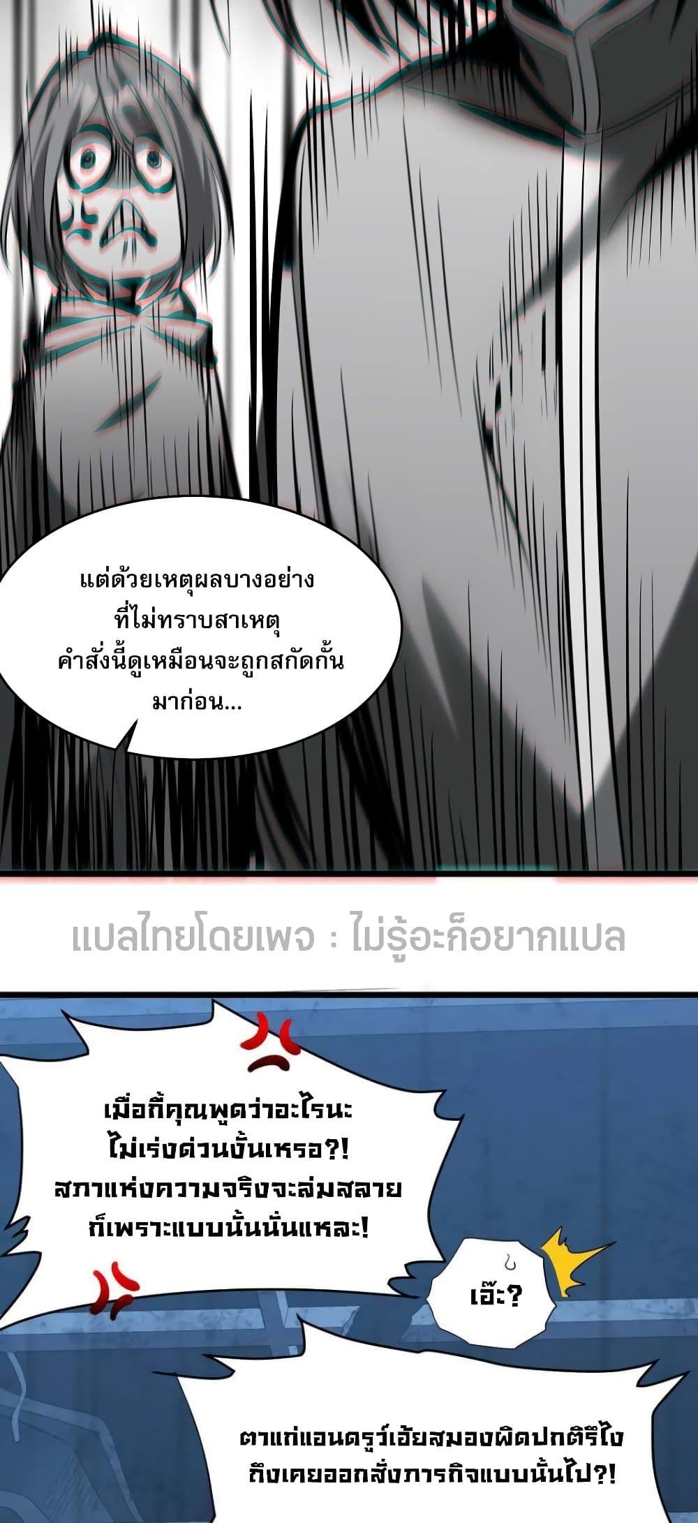 I’m Really Not the Demon God’s Lackey ตอนที่ 102 24