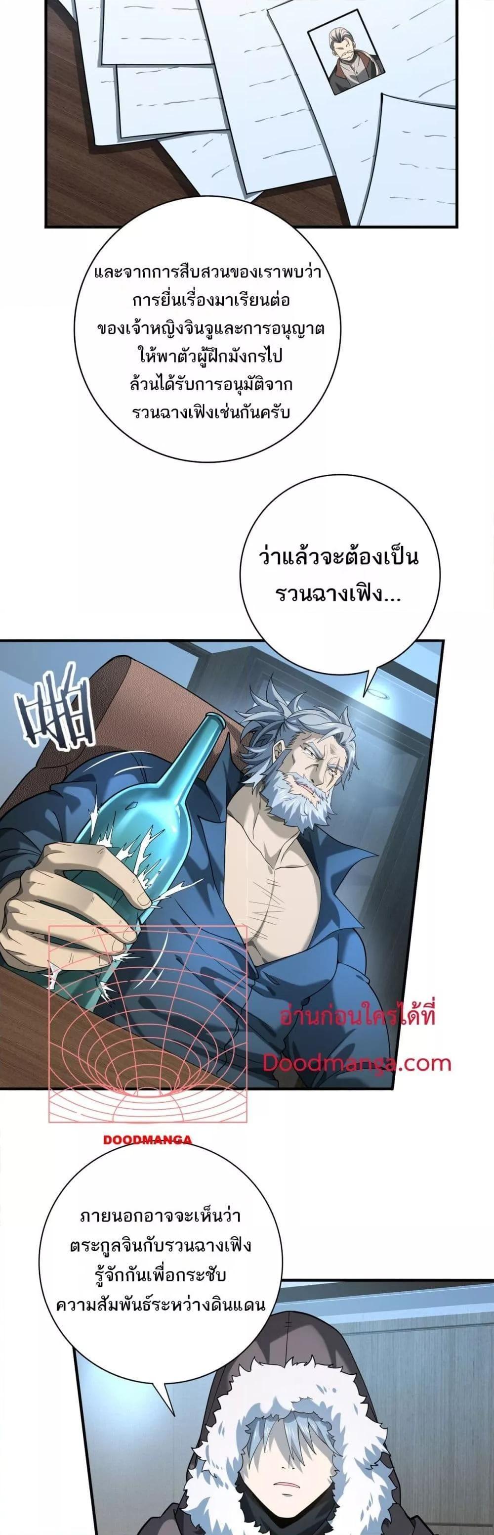 I am Drako Majstor ตอนที่ 18 24