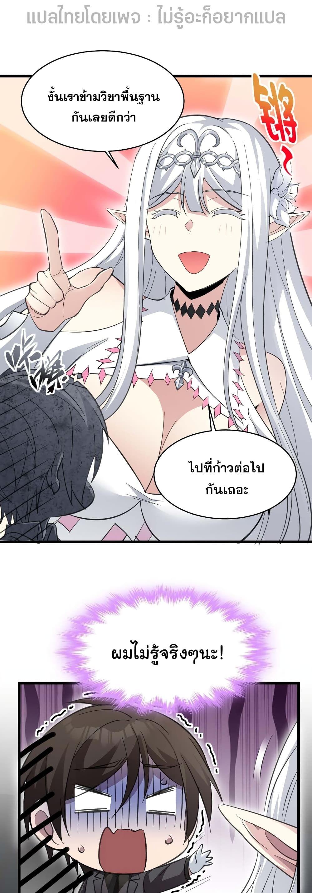 I’m Really Not the Demon God’s Lackey ตอนที่ 101 24