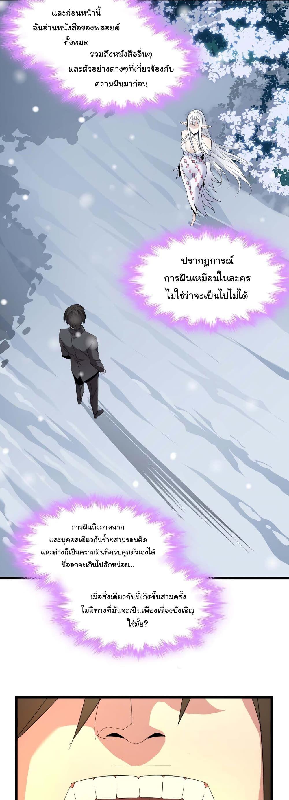 I’m Really Not the Demon God’s Lackey ตอนที่ 100 24