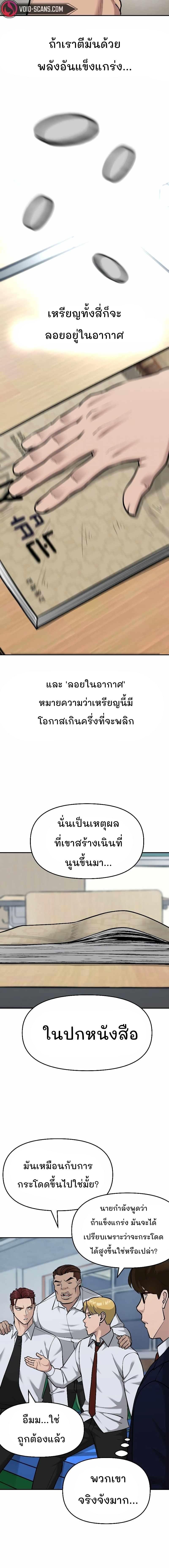 The Bully In-Charge ตอนที่ 31 24
